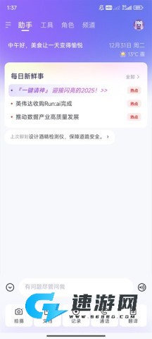 通义AI软件最新版 千问 第1张图