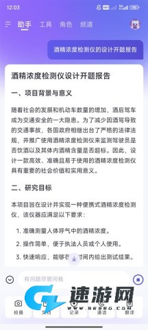 通义AI软件最新版 千问 第2张图