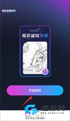 酷彩特效 第3张图