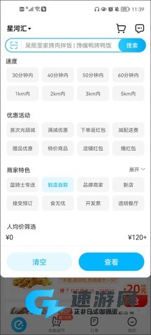 淘宝闪购 第4张图