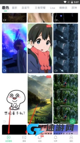 壁纸多多 第4张图