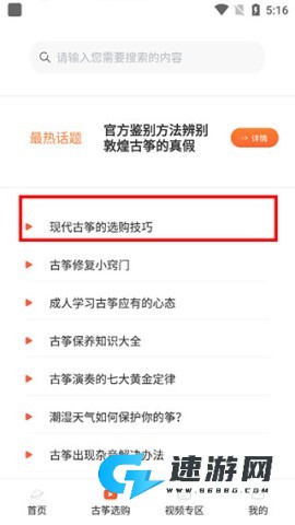 iGuzheng爱古筝 第2张图