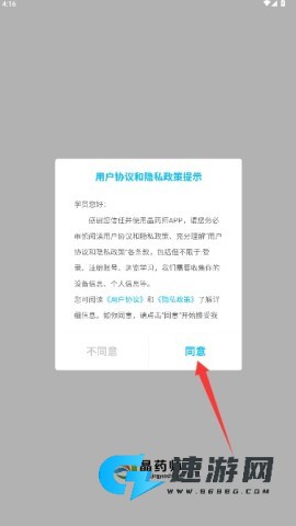 晶药师 第1张图