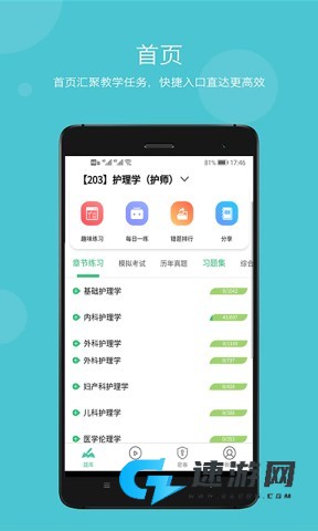 执业中药师学习