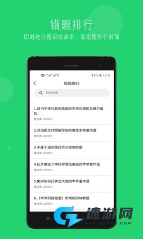 执业中药师学习