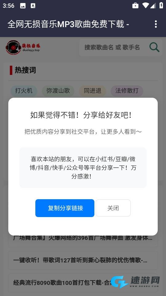 朵拉音乐 第2张图