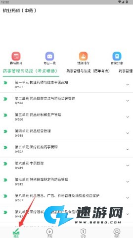 执业中药师学习 第5张图