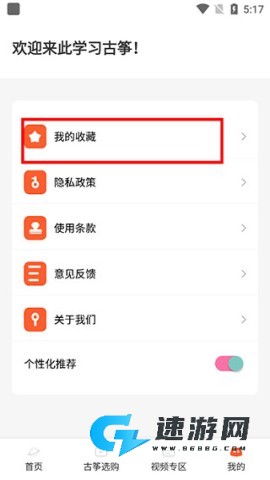 iGuzheng爱古筝 第4张图