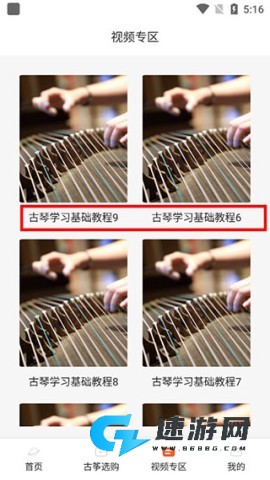 iGuzheng爱古筝 第3张图