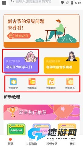 iGuzheng爱古筝 第1张图