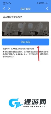 飞常准 第6张图