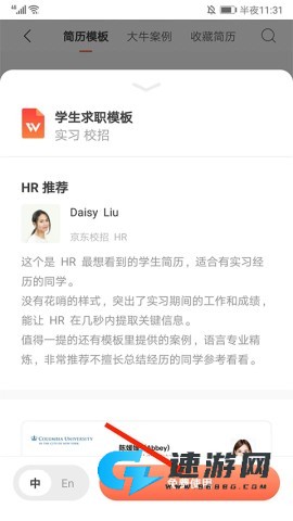 超级简历 第4张图