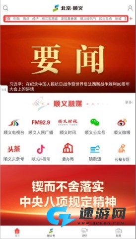 北京顺义 第2张图