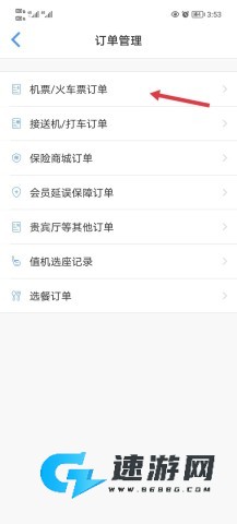 飞常准 第2张图