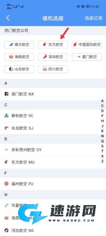 飞常准 第5张图