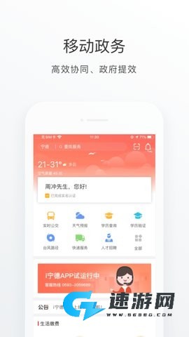i宁德app官网版 第2张图