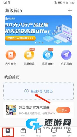 超级简历 第1张图