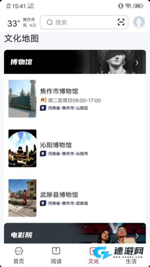 数字焦作 第2张图