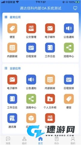 OA移动办公 第5张图