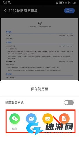超级简历 第7张图