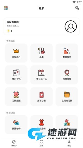 小日常手机版 第4张图