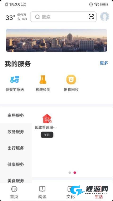 数字焦作 第4张图