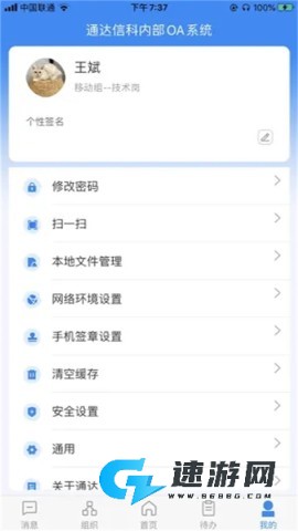 OA移动办公 第4张图