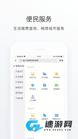 i宁德app官网版