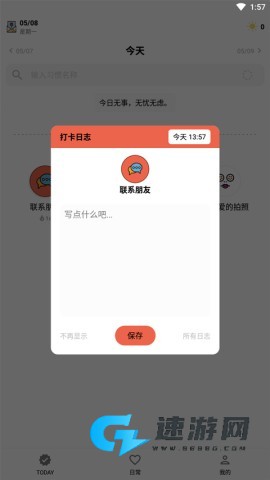 小日常手机版 第3张图