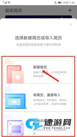 超级简历 第2张图
