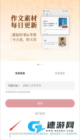 纸条语文 第3张图
