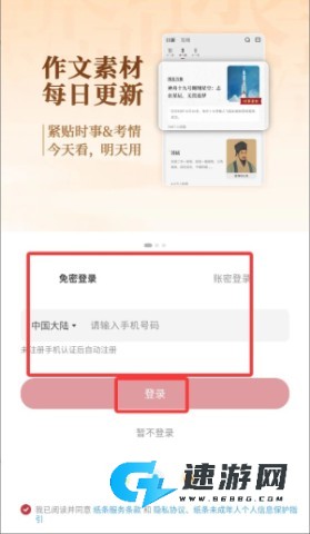 纸条语文 第4张图