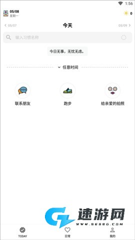 小日常手机版 第2张图