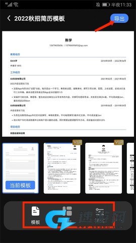 超级简历 第6张图