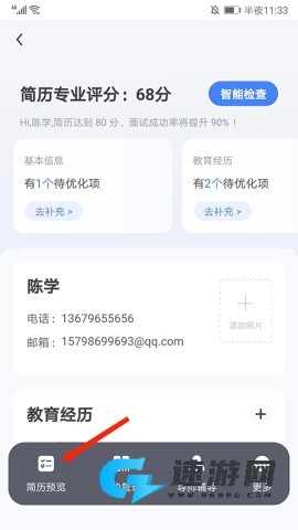 超级简历 第5张图