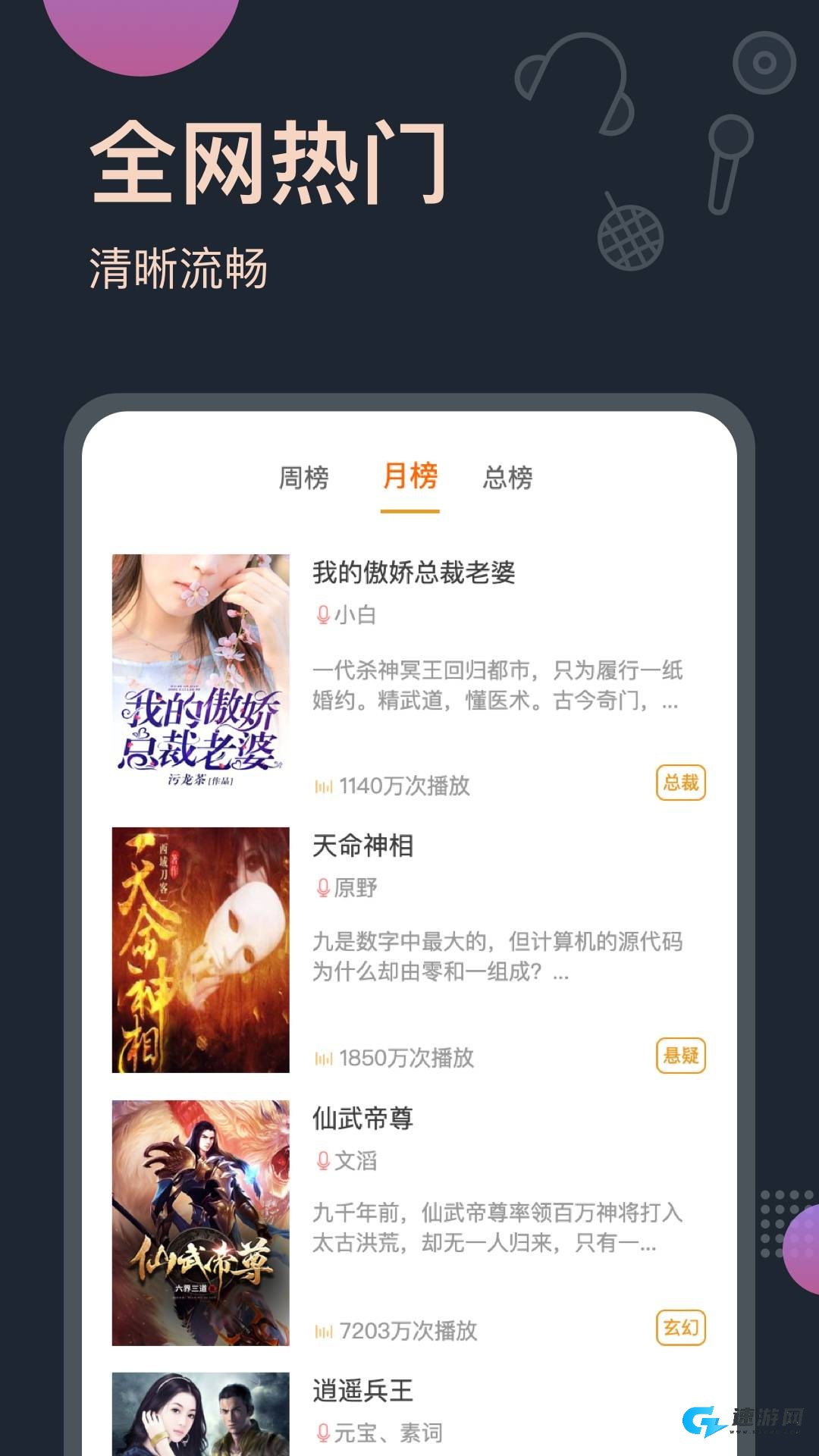 免费听书王 第1张图