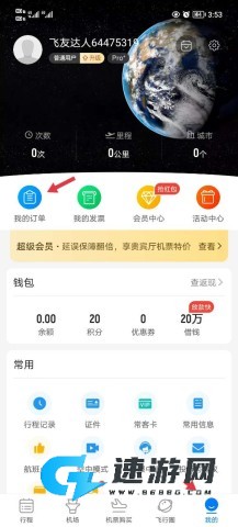 飞常准 第1张图