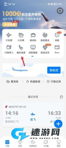 飞常准 第4张图