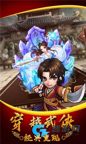 武侠群英传商城版