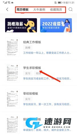 超级简历 第3张图