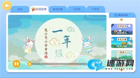 兔小贝识字 第6张图
