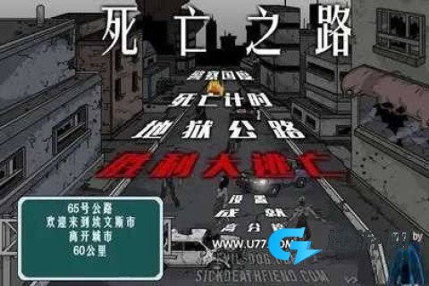 死亡之路2官方正版