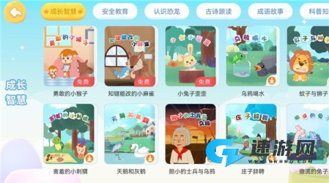 兔小贝识字 第4张图