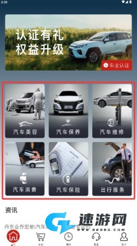 小車社区养车 第3张图