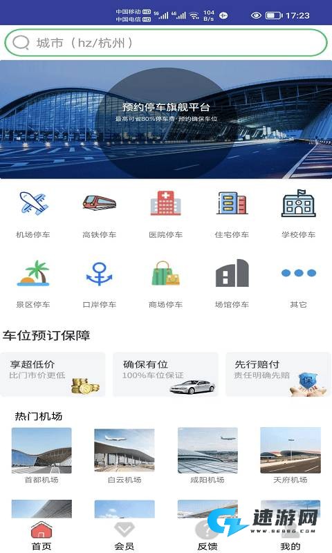 笨鸟停车官网手机版 第2张图