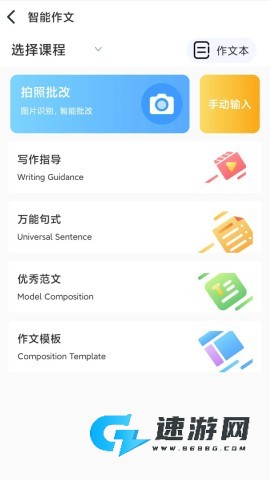 顺势智能英语教育