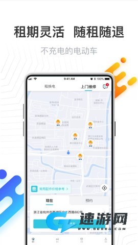 骑幻出行app官方版
