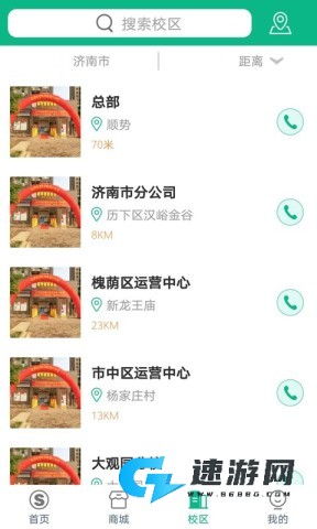 顺势智能英语教育