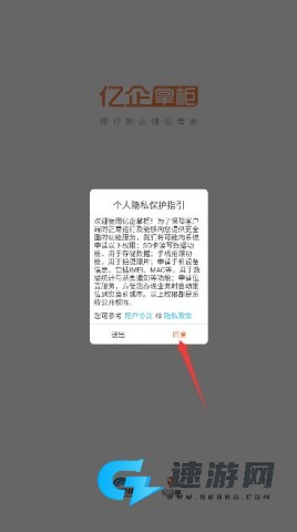 亿企掌柜 第1张图