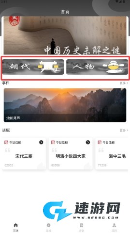 历史故事全集 第2张图